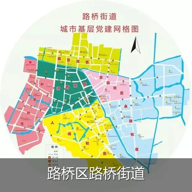 路桥区路桥街道