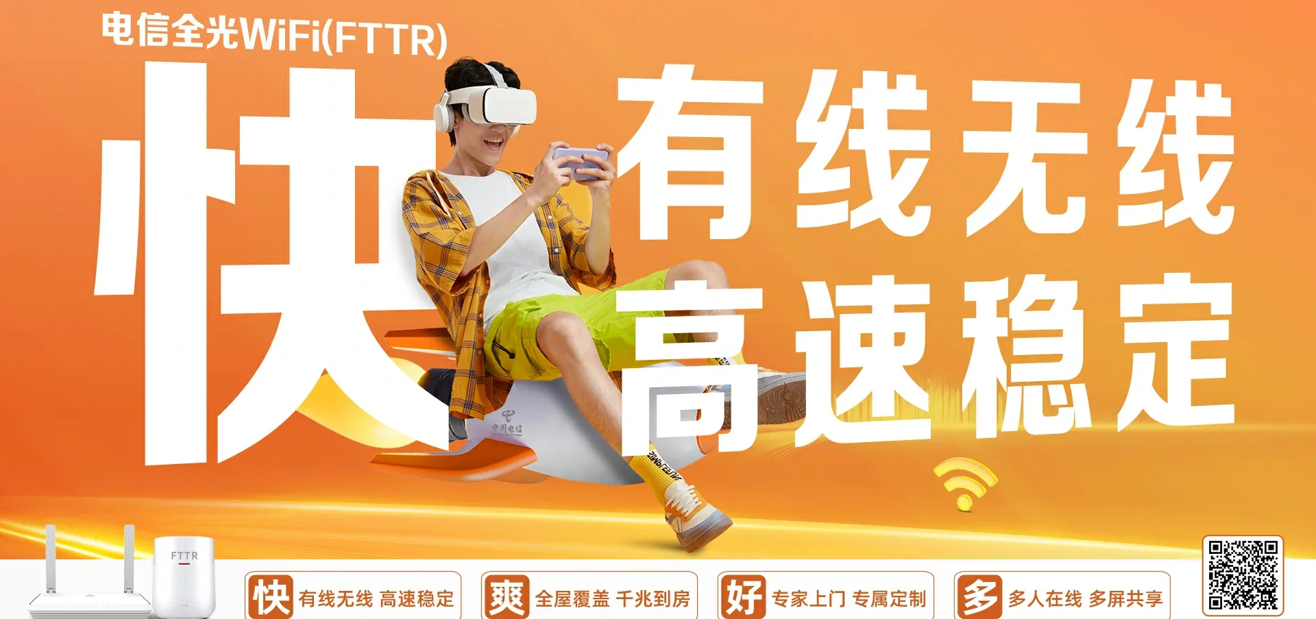 中国电信 路桥区电信宽带 宽带套餐