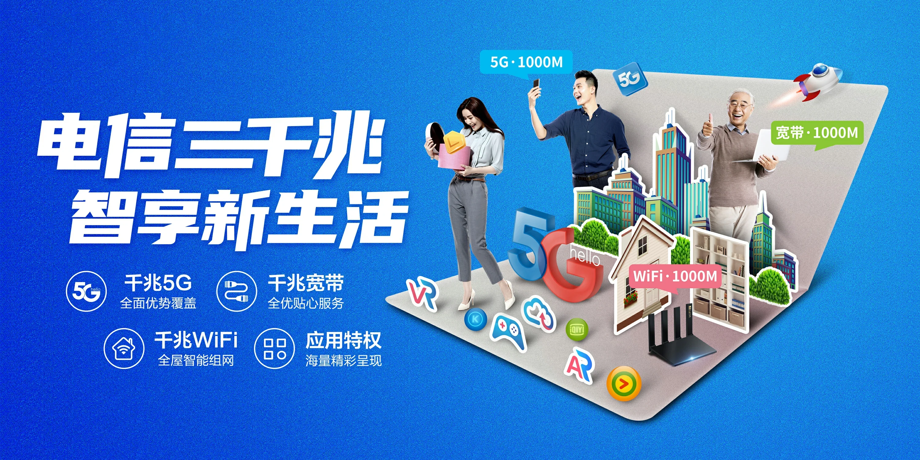 中国电信 路桥区电信宽带 宽带套餐